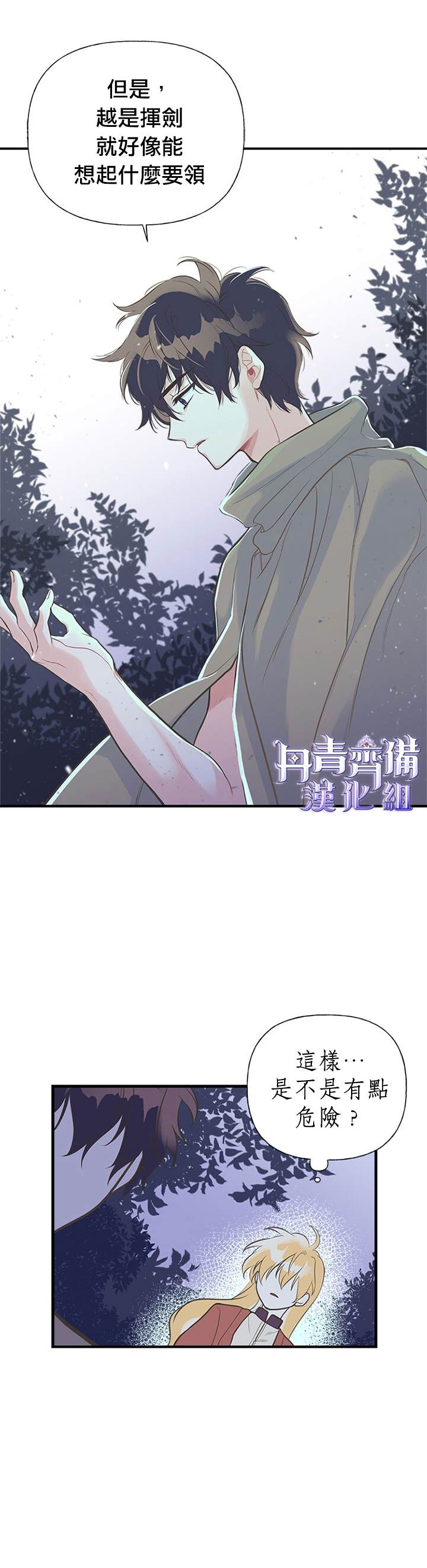 《姊姊把男主人公捡回家了》漫画最新章节第11话免费下拉式在线观看章节第【6】张图片