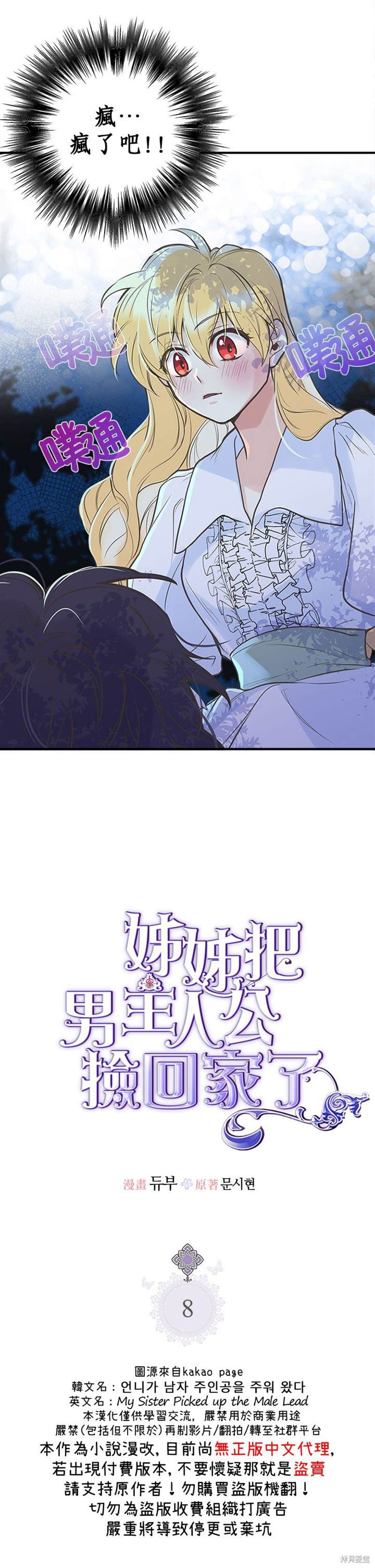 《姊姊把男主人公捡回家了》漫画最新章节第8话免费下拉式在线观看章节第【2】张图片