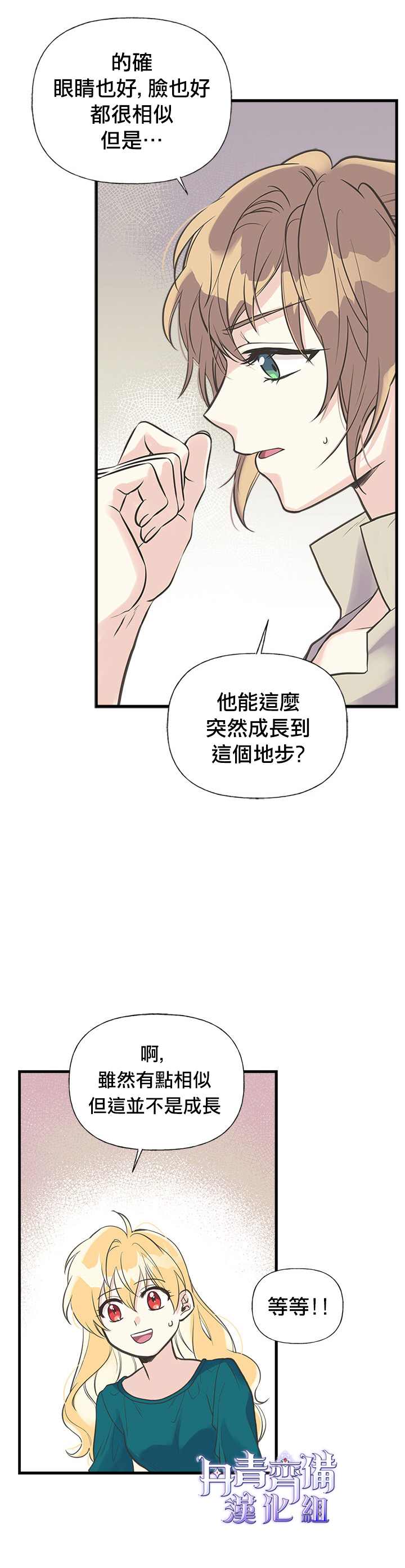 《姊姊把男主人公捡回家了》漫画最新章节第17话免费下拉式在线观看章节第【11】张图片