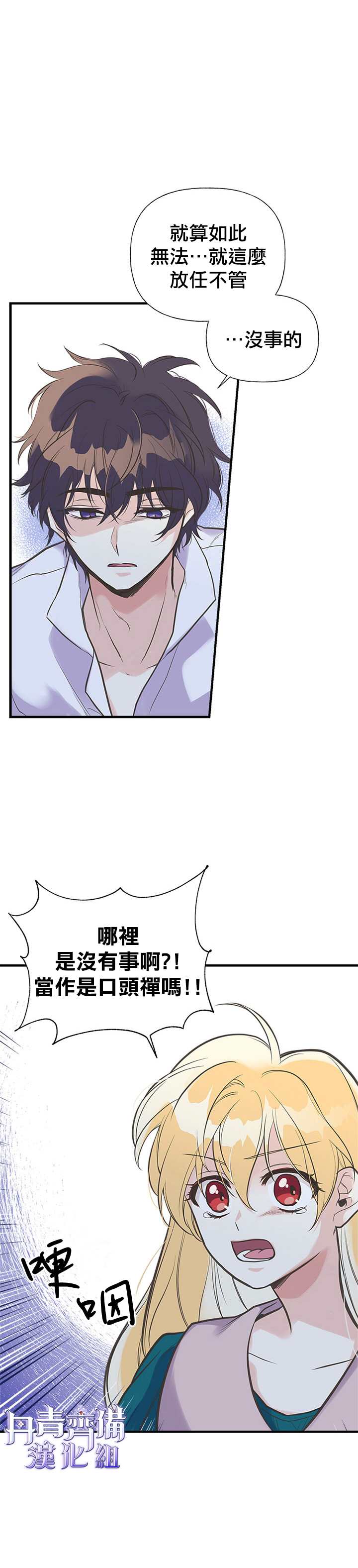 《姊姊把男主人公捡回家了》漫画最新章节第16话免费下拉式在线观看章节第【7】张图片