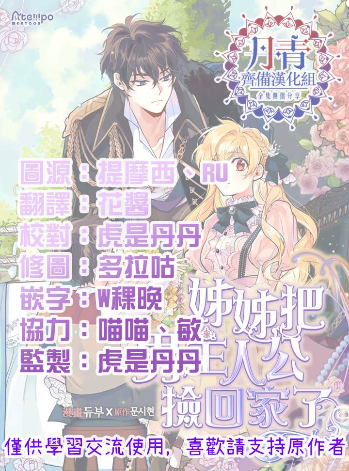 《姊姊把男主人公捡回家了》漫画最新章节第12话免费下拉式在线观看章节第【26】张图片