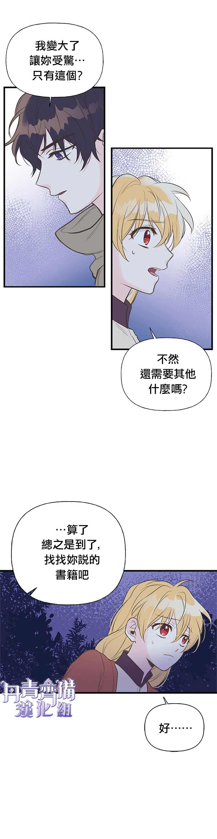 《姊姊把男主人公捡回家了》漫画最新章节第9话免费下拉式在线观看章节第【21】张图片