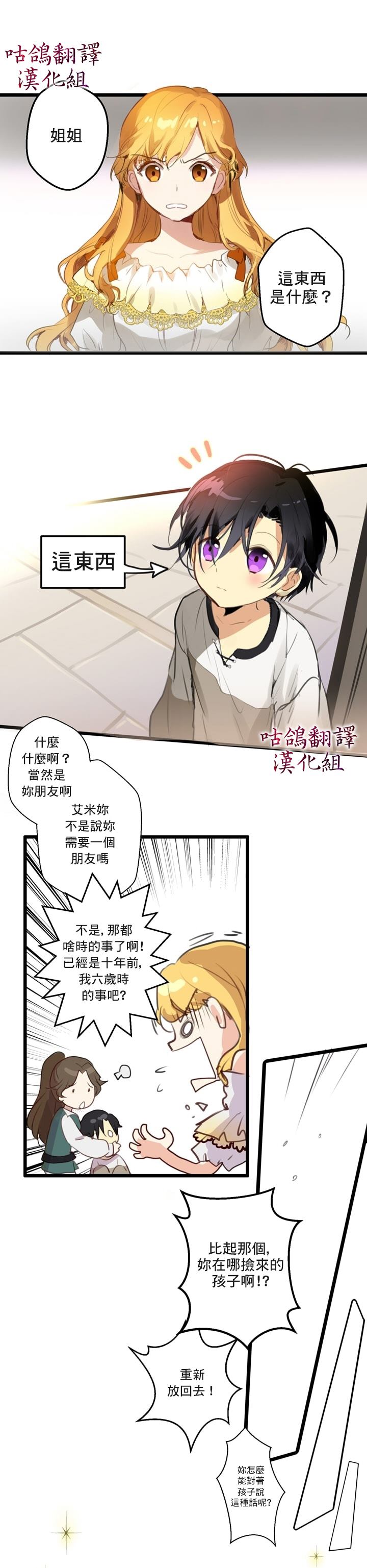 《姊姊把男主人公捡回家了》漫画最新章节第0话免费下拉式在线观看章节第【1】张图片