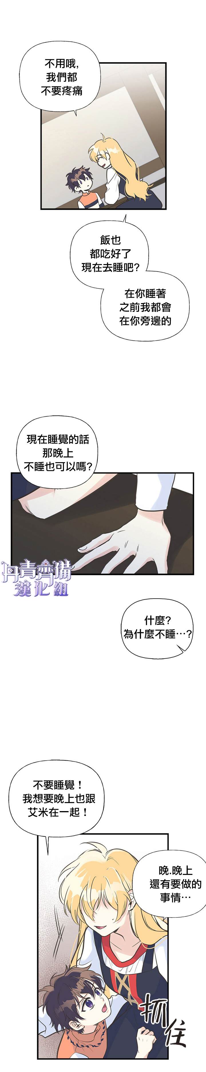 《姊姊把男主人公捡回家了》漫画最新章节第12话免费下拉式在线观看章节第【23】张图片