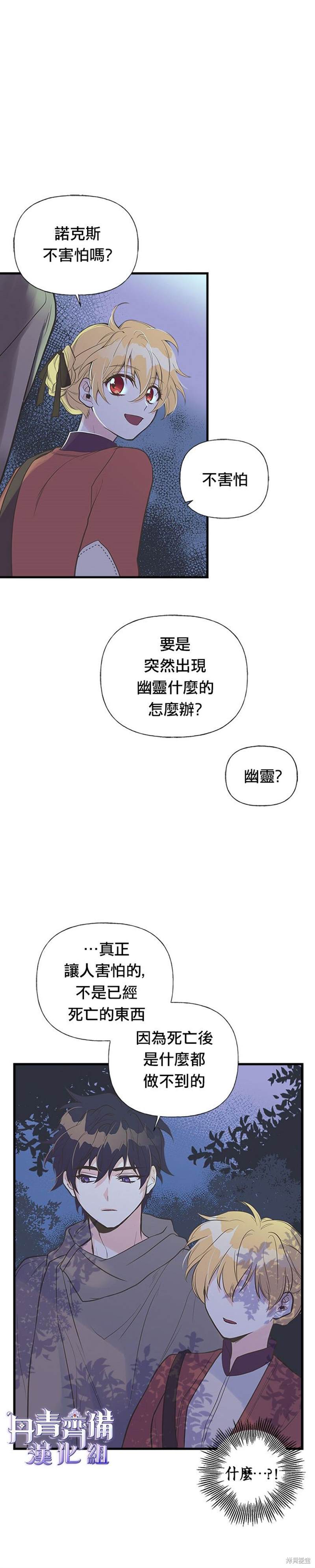 《姊姊把男主人公捡回家了》漫画最新章节第8话免费下拉式在线观看章节第【23】张图片