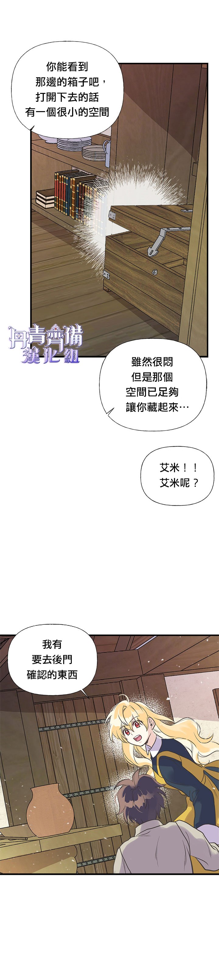 《姊姊把男主人公捡回家了》漫画最新章节第21话免费下拉式在线观看章节第【26】张图片