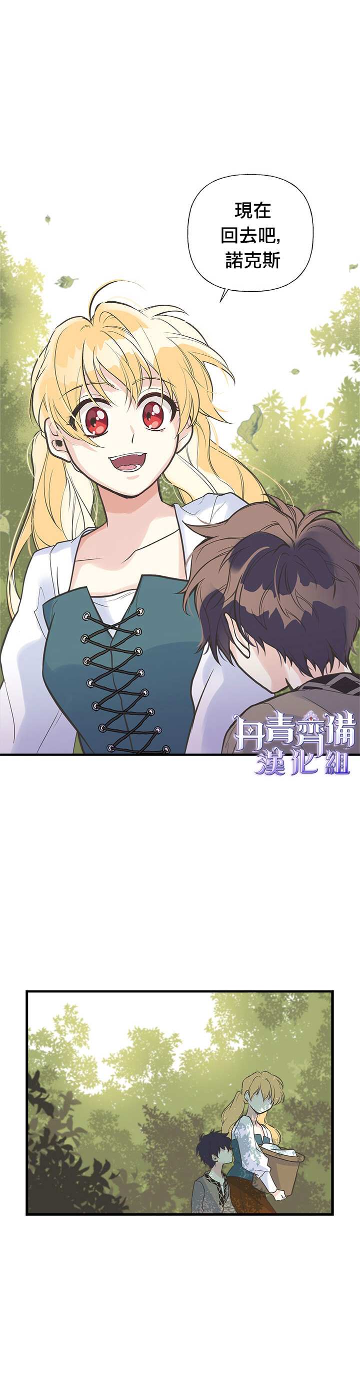 《姊姊把男主人公捡回家了》漫画最新章节第18话免费下拉式在线观看章节第【23】张图片