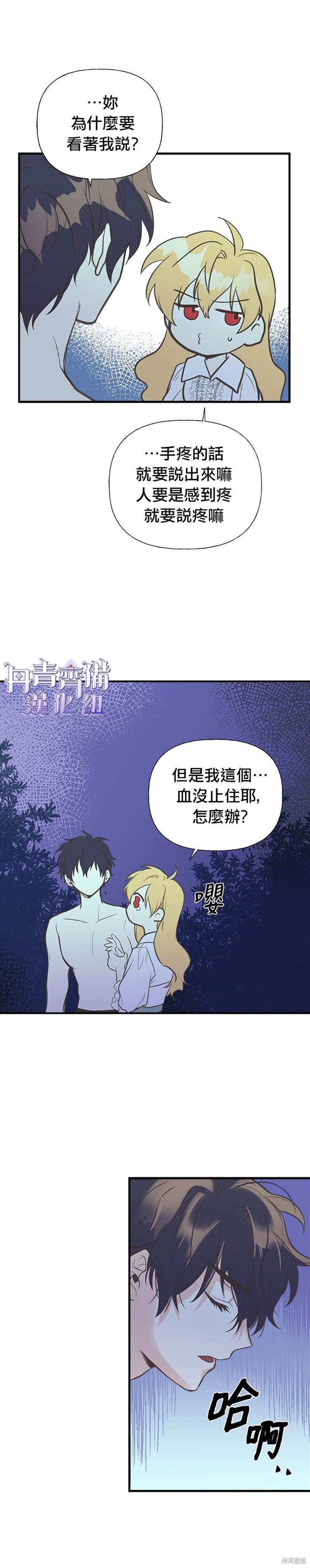 《姊姊把男主人公捡回家了》漫画最新章节第7话免费下拉式在线观看章节第【14】张图片