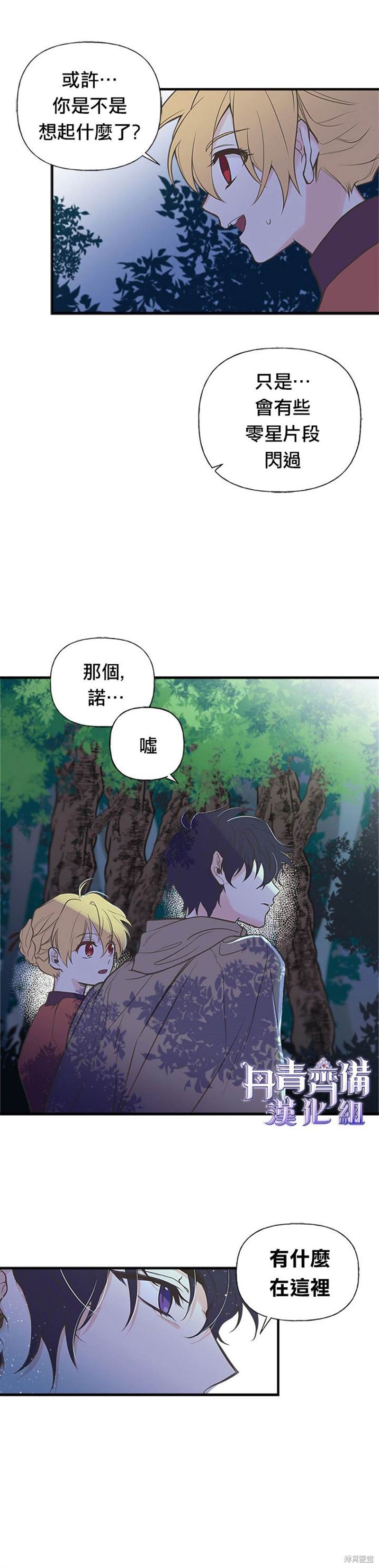 《姊姊把男主人公捡回家了》漫画最新章节第8话免费下拉式在线观看章节第【24】张图片