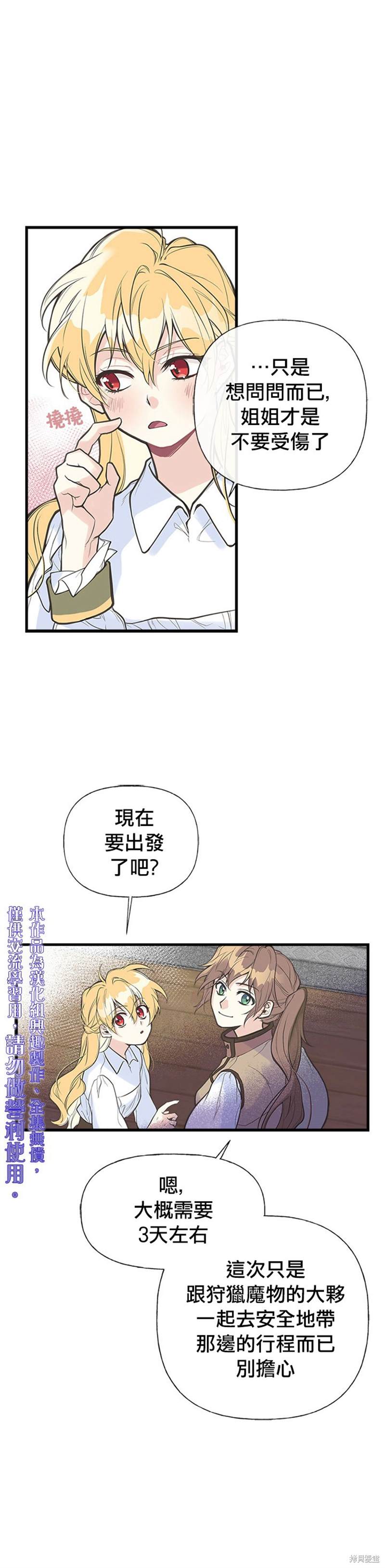 《姊姊把男主人公捡回家了》漫画最新章节第6话免费下拉式在线观看章节第【10】张图片