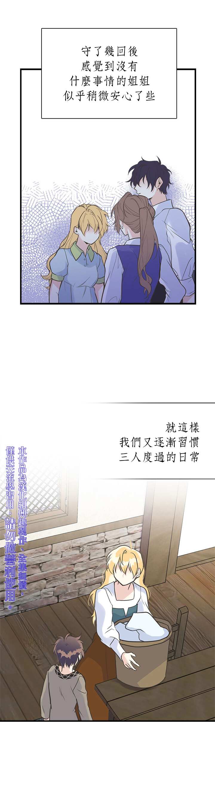 《姊姊把男主人公捡回家了》漫画最新章节第18话免费下拉式在线观看章节第【25】张图片