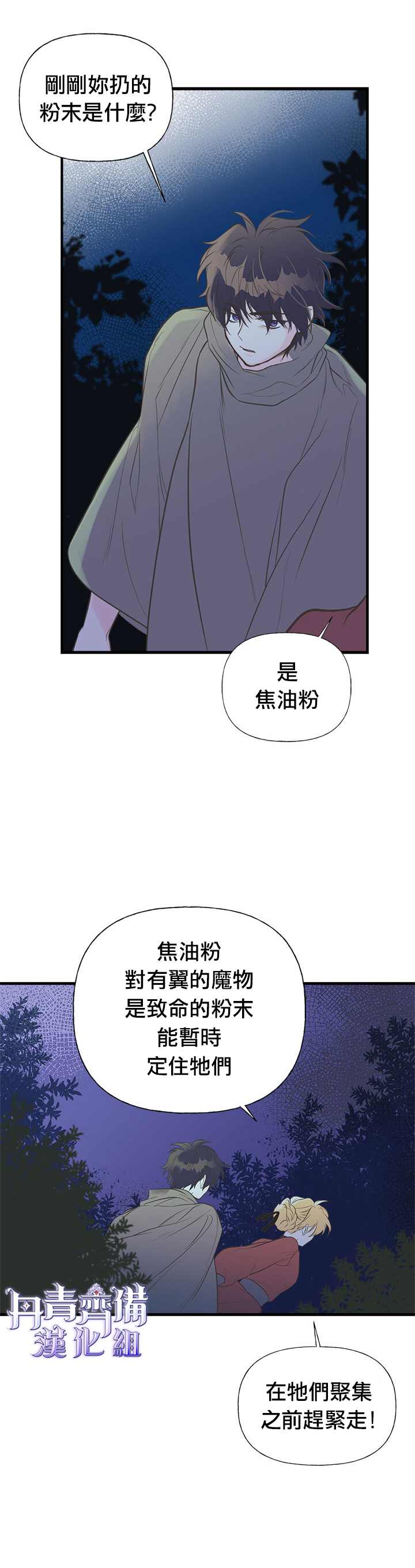 《姊姊把男主人公捡回家了》漫画最新章节第9话免费下拉式在线观看章节第【7】张图片