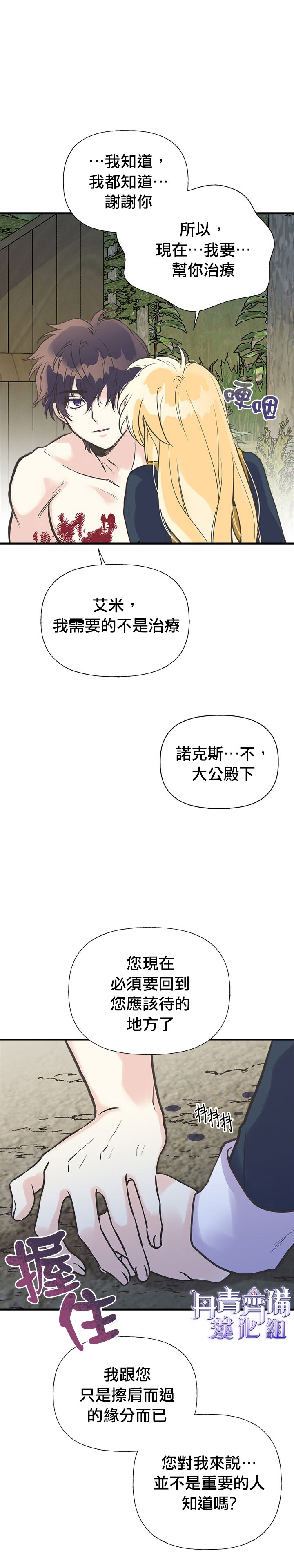 《姊姊把男主人公捡回家了》漫画最新章节第24话免费下拉式在线观看章节第【21】张图片