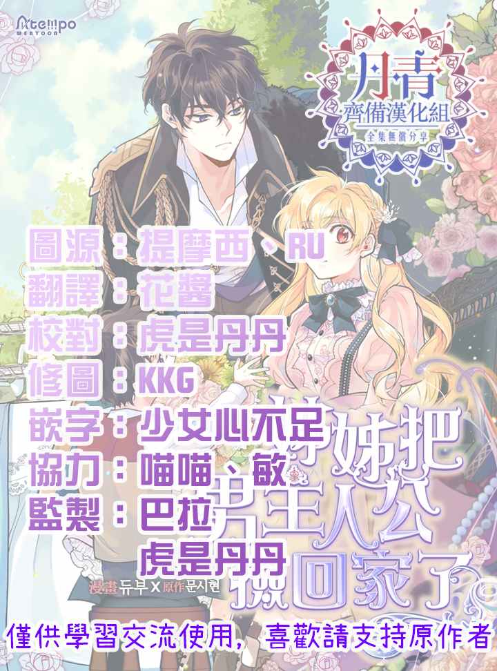 《姊姊把男主人公捡回家了》漫画最新章节第14话免费下拉式在线观看章节第【26】张图片