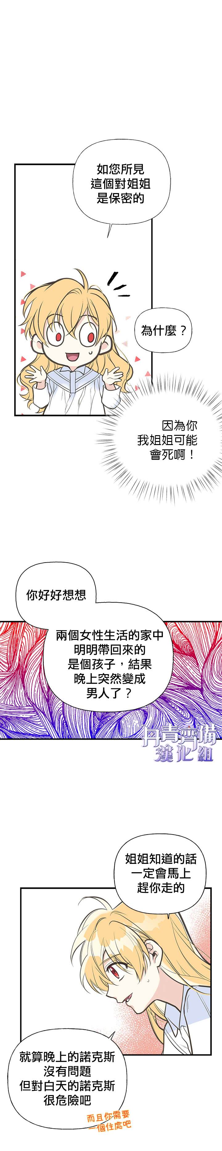 《姊姊把男主人公捡回家了》漫画最新章节第5话免费下拉式在线观看章节第【16】张图片