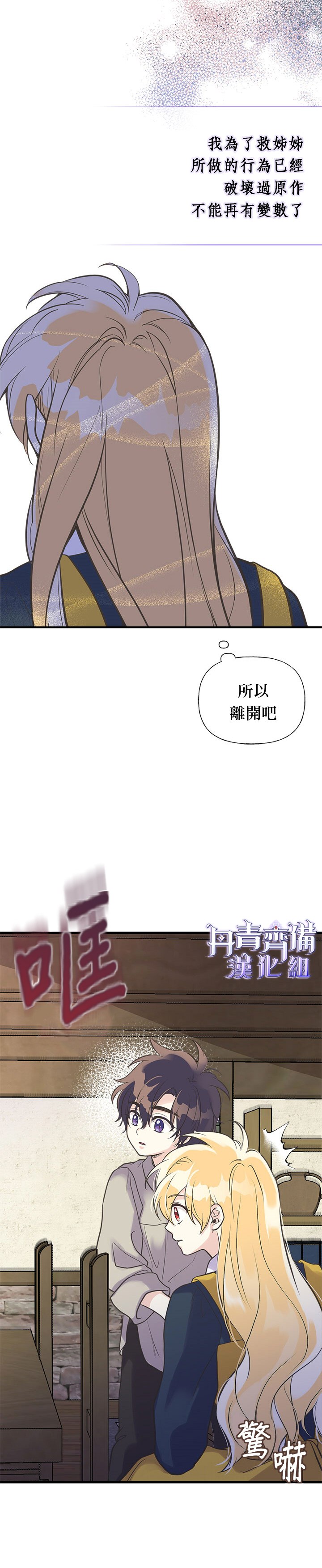 《姊姊把男主人公捡回家了》漫画最新章节第21话免费下拉式在线观看章节第【21】张图片