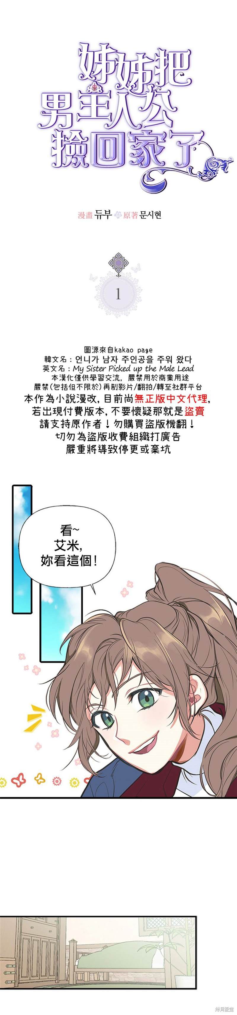 《姊姊把男主人公捡回家了》漫画最新章节第1话免费下拉式在线观看章节第【1】张图片