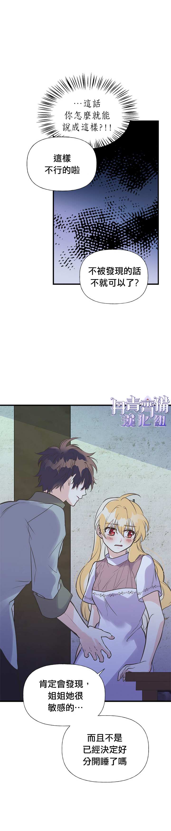 《姊姊把男主人公捡回家了》漫画最新章节第18话免费下拉式在线观看章节第【8】张图片