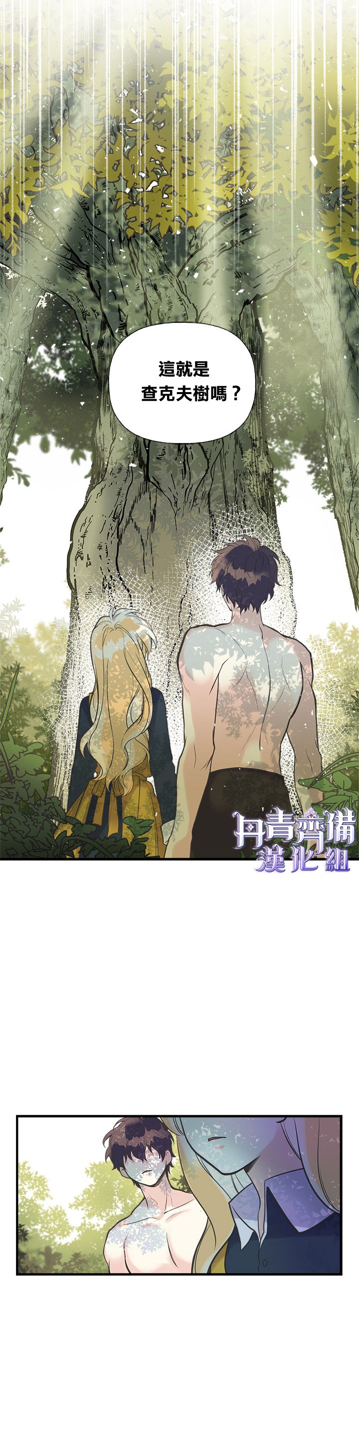 《姊姊把男主人公捡回家了》漫画最新章节第23话免费下拉式在线观看章节第【3】张图片