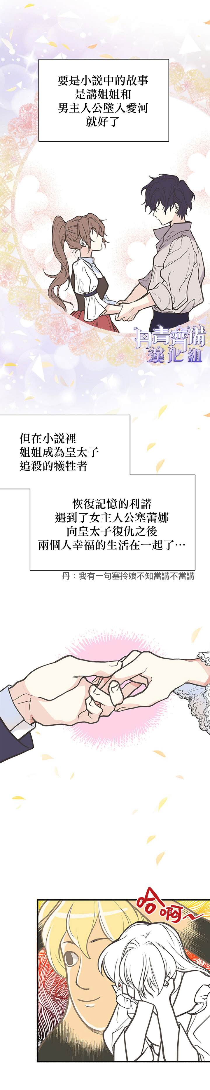 《姊姊把男主人公捡回家了》漫画最新章节第2话免费下拉式在线观看章节第【22】张图片