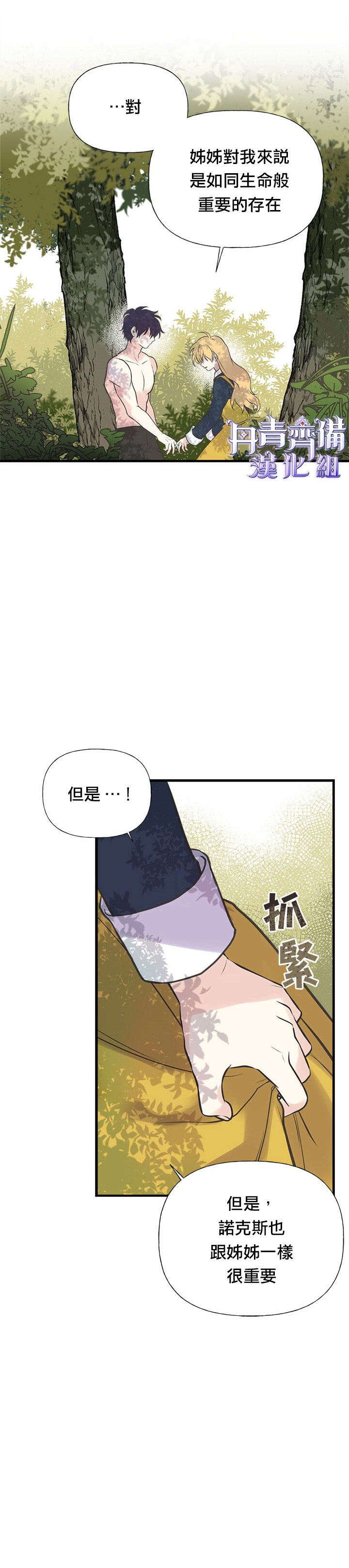 《姊姊把男主人公捡回家了》漫画最新章节第23话免费下拉式在线观看章节第【18】张图片