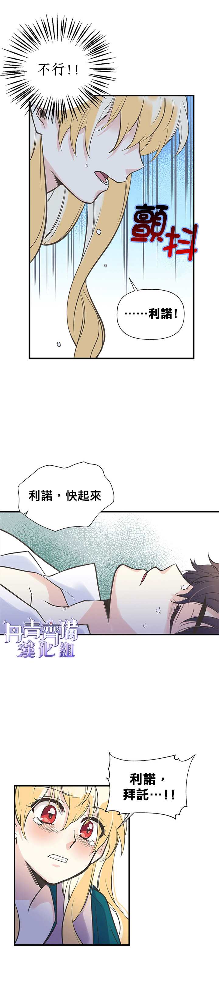 《姊姊把男主人公捡回家了》漫画最新章节第16话免费下拉式在线观看章节第【11】张图片