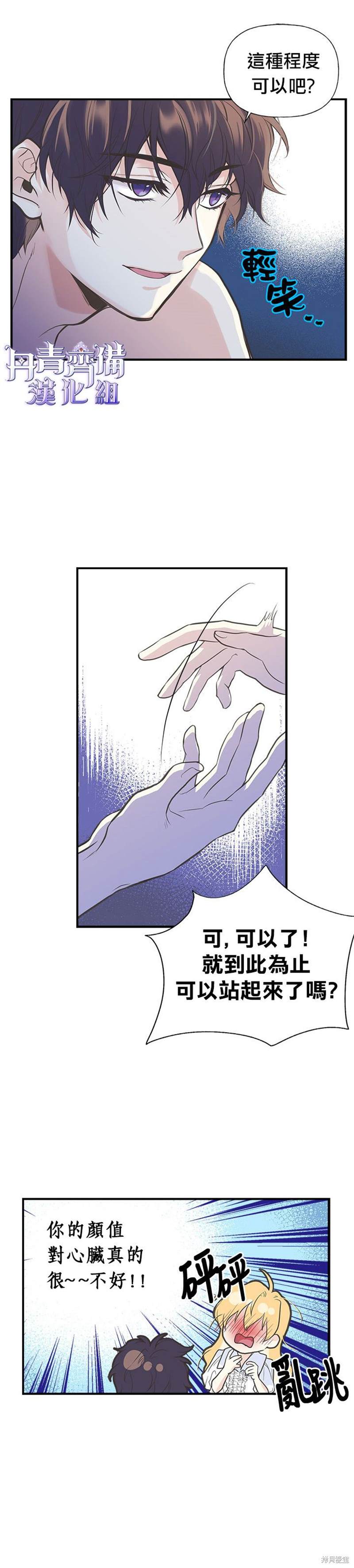 《姊姊把男主人公捡回家了》漫画最新章节第8话免费下拉式在线观看章节第【3】张图片