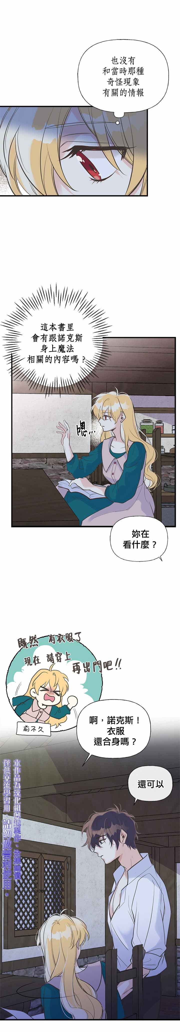 《姊姊把男主人公捡回家了》漫画最新章节第14话免费下拉式在线观看章节第【15】张图片