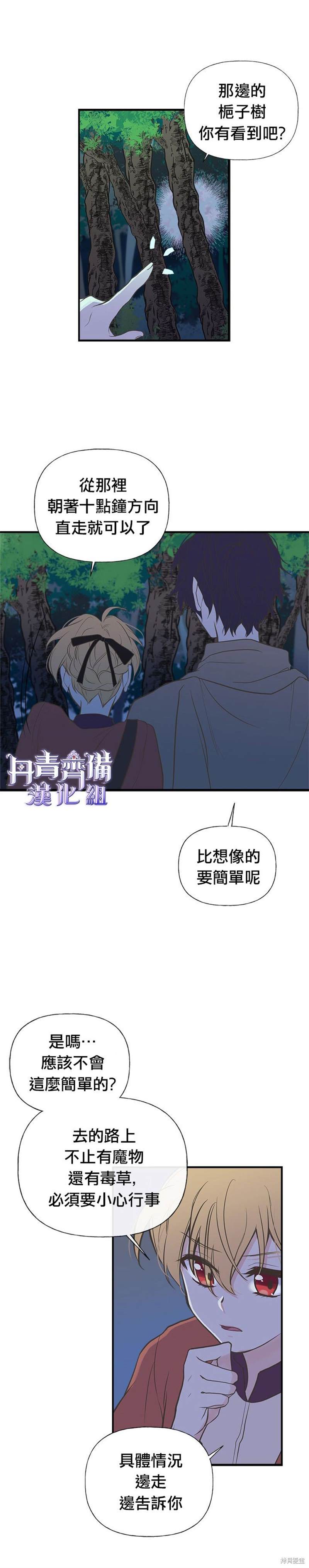 《姊姊把男主人公捡回家了》漫画最新章节第8话免费下拉式在线观看章节第【21】张图片