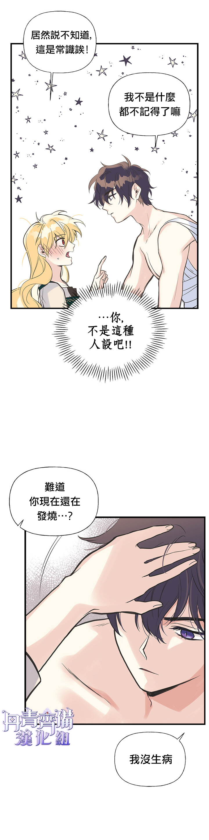 《姊姊把男主人公捡回家了》漫画最新章节第13话免费下拉式在线观看章节第【7】张图片