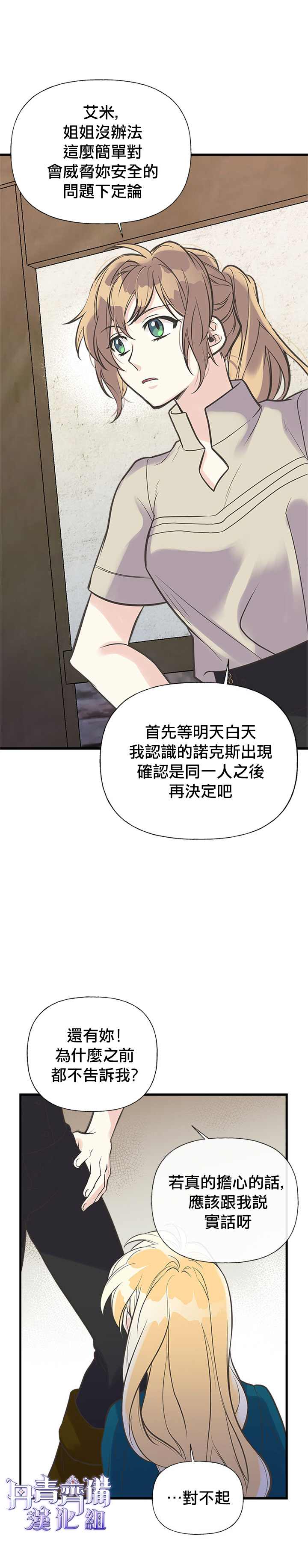 《姊姊把男主人公捡回家了》漫画最新章节第17话免费下拉式在线观看章节第【16】张图片