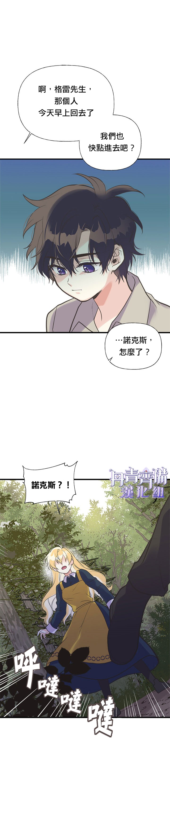 《姊姊把男主人公捡回家了》漫画最新章节第21话免费下拉式在线观看章节第【8】张图片