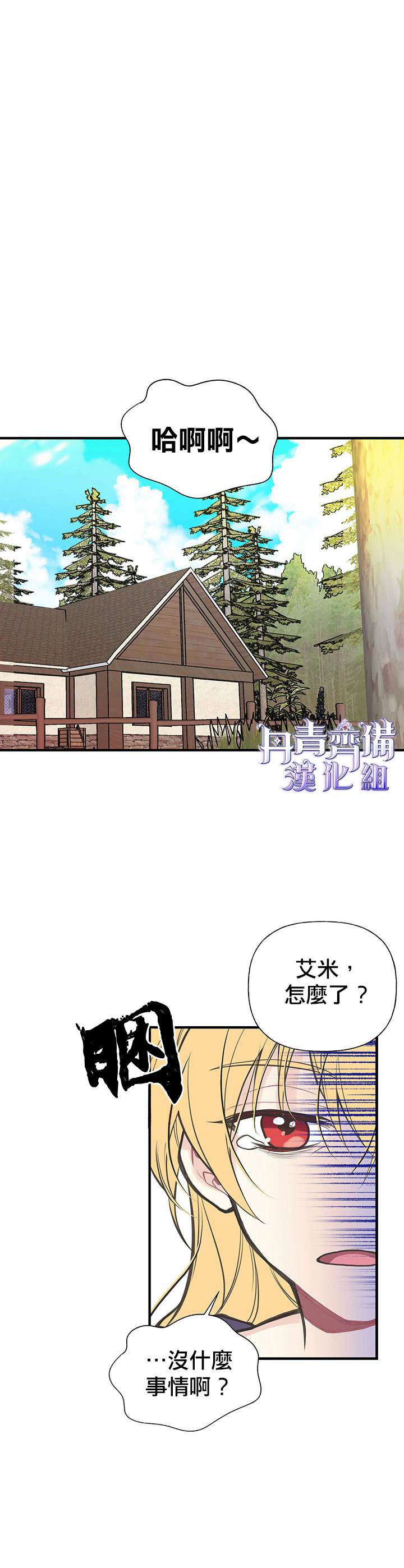 《姊姊把男主人公捡回家了》漫画最新章节第5话免费下拉式在线观看章节第【19】张图片