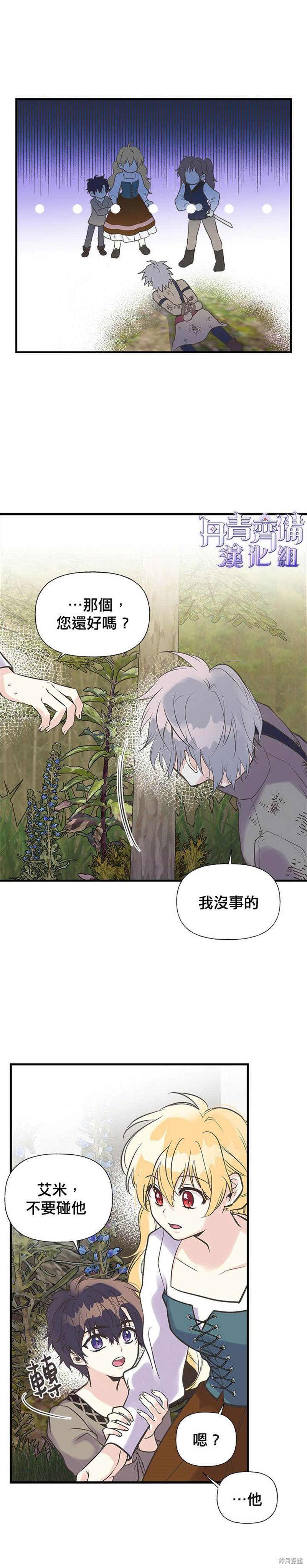 《姊姊把男主人公捡回家了》漫画最新章节第19话免费下拉式在线观看章节第【11】张图片