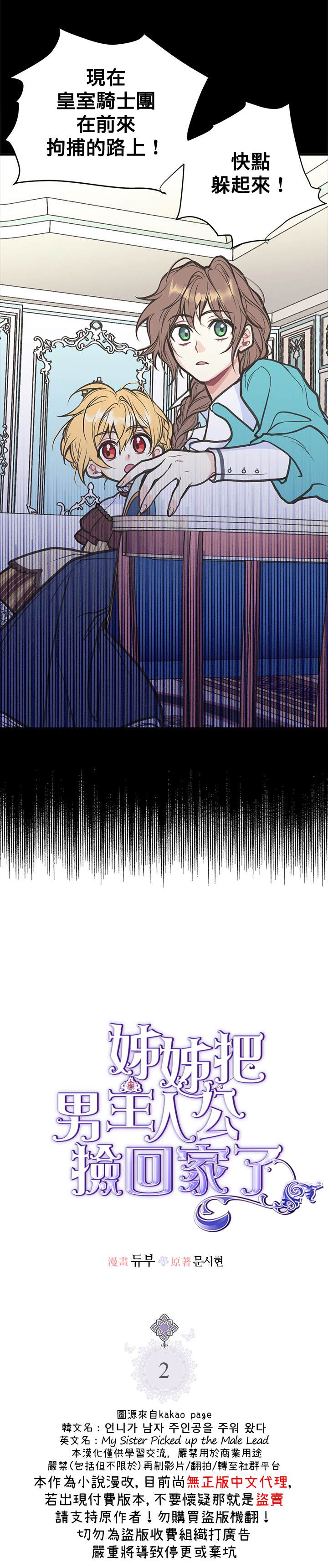 《姊姊把男主人公捡回家了》漫画最新章节第2话免费下拉式在线观看章节第【7】张图片