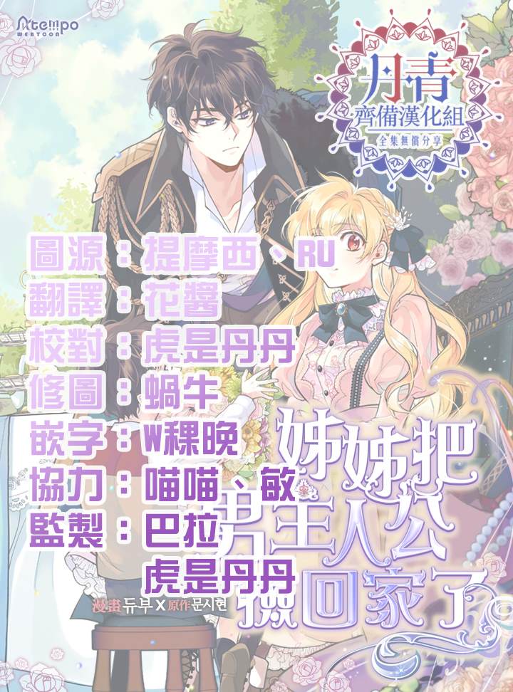 《姊姊把男主人公捡回家了》漫画最新章节第11话免费下拉式在线观看章节第【25】张图片