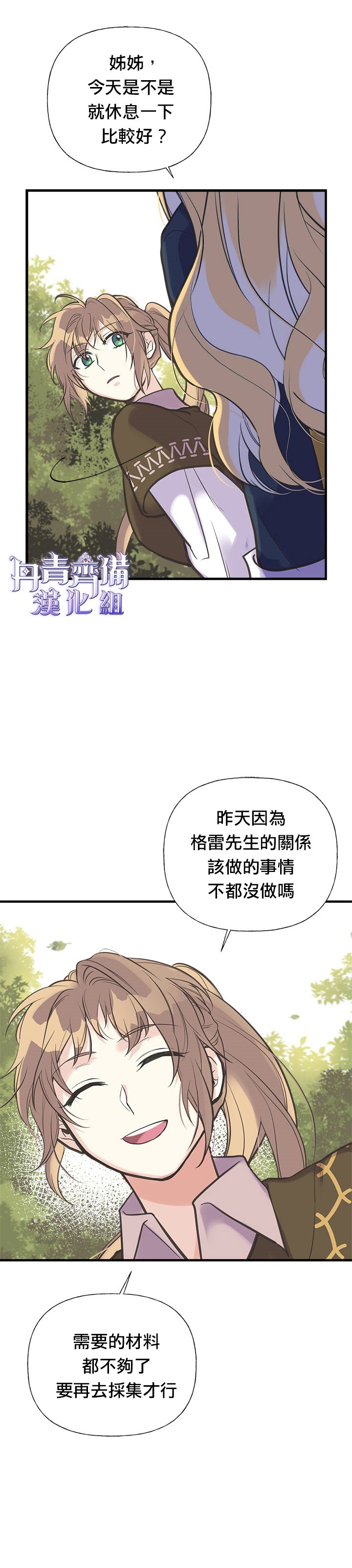 《姊姊把男主人公捡回家了》漫画最新章节第21话免费下拉式在线观看章节第【2】张图片