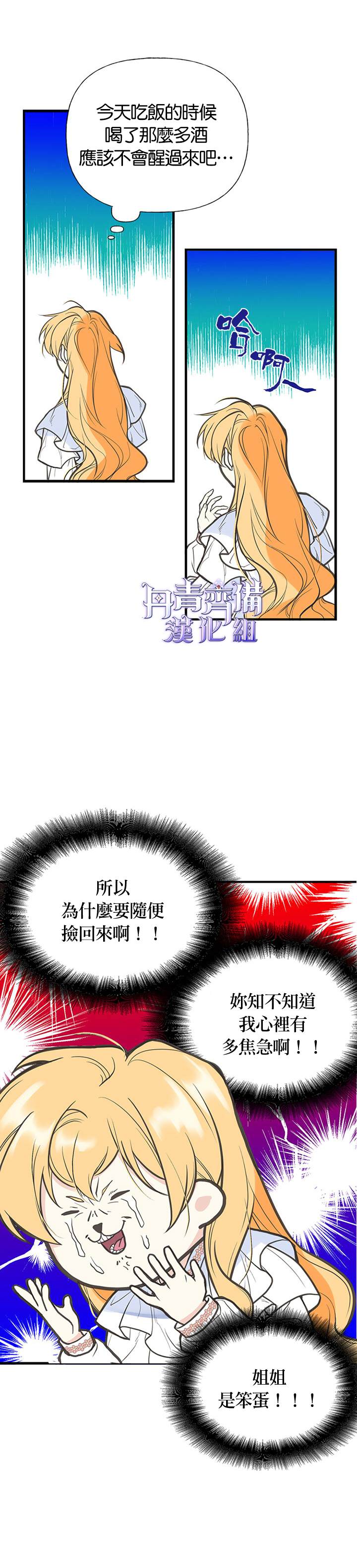 《姊姊把男主人公捡回家了》漫画最新章节第3话免费下拉式在线观看章节第【3】张图片