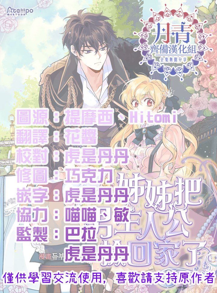 《姊姊把男主人公捡回家了》漫画最新章节第22话免费下拉式在线观看章节第【29】张图片