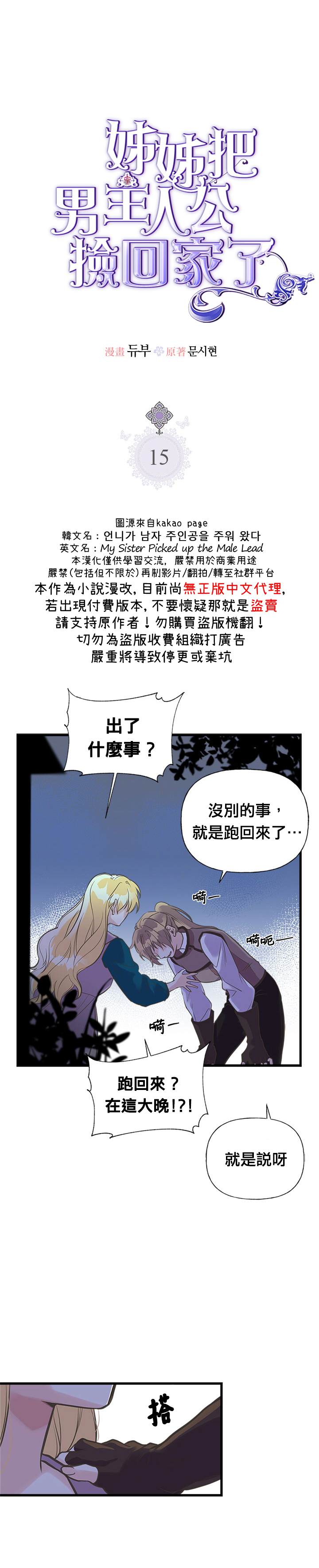 《姊姊把男主人公捡回家了》漫画最新章节第15话免费下拉式在线观看章节第【2】张图片