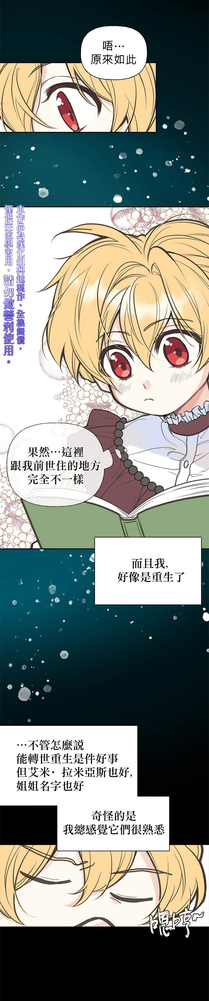 《姊姊把男主人公捡回家了》漫画最新章节第2话免费下拉式在线观看章节第【5】张图片