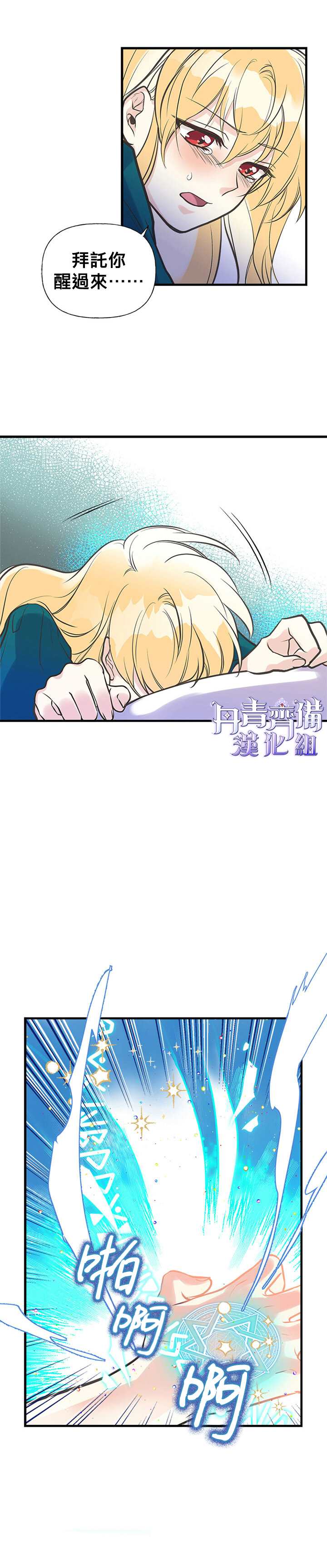 《姊姊把男主人公捡回家了》漫画最新章节第16话免费下拉式在线观看章节第【12】张图片