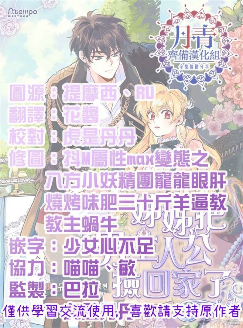 《姊姊把男主人公捡回家了》漫画最新章节第19话免费下拉式在线观看章节第【28】张图片