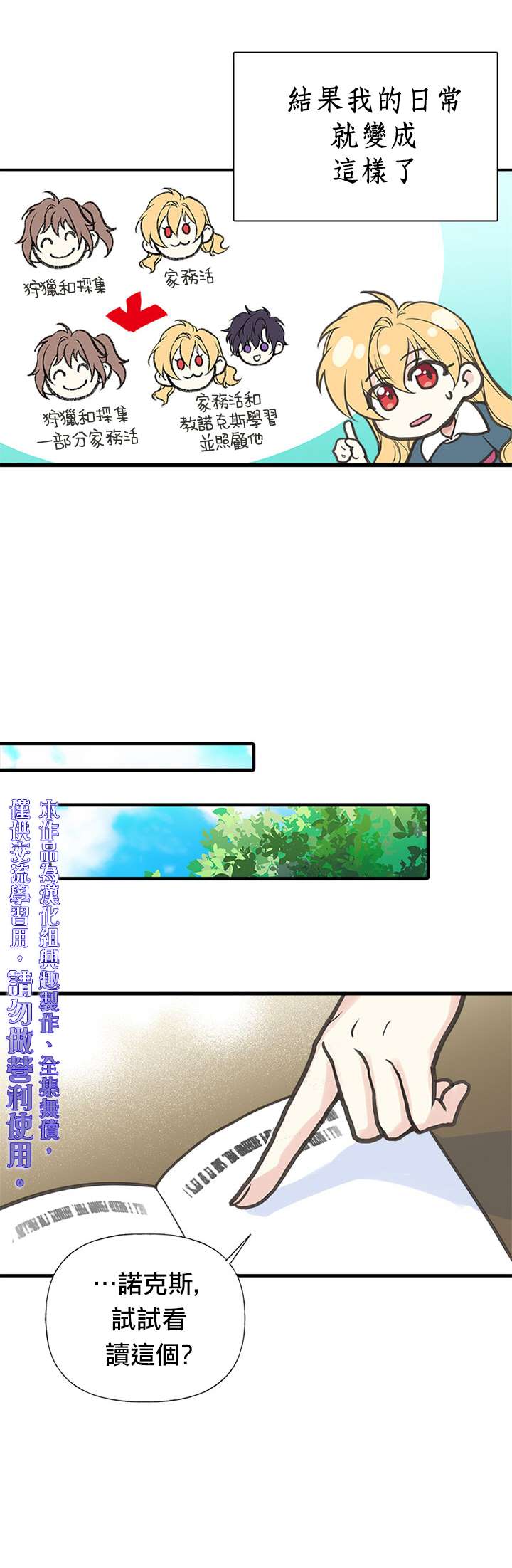 《姊姊把男主人公捡回家了》漫画最新章节第4话免费下拉式在线观看章节第【20】张图片