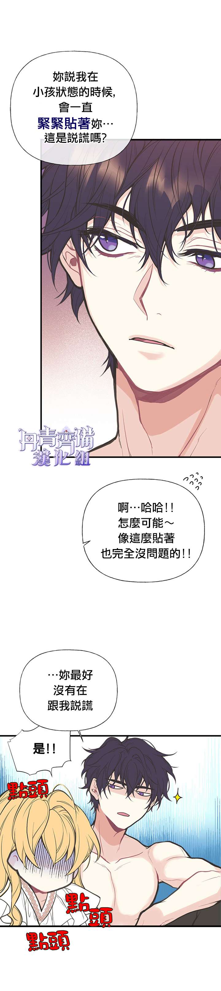 《姊姊把男主人公捡回家了》漫画最新章节第4话免费下拉式在线观看章节第【8】张图片