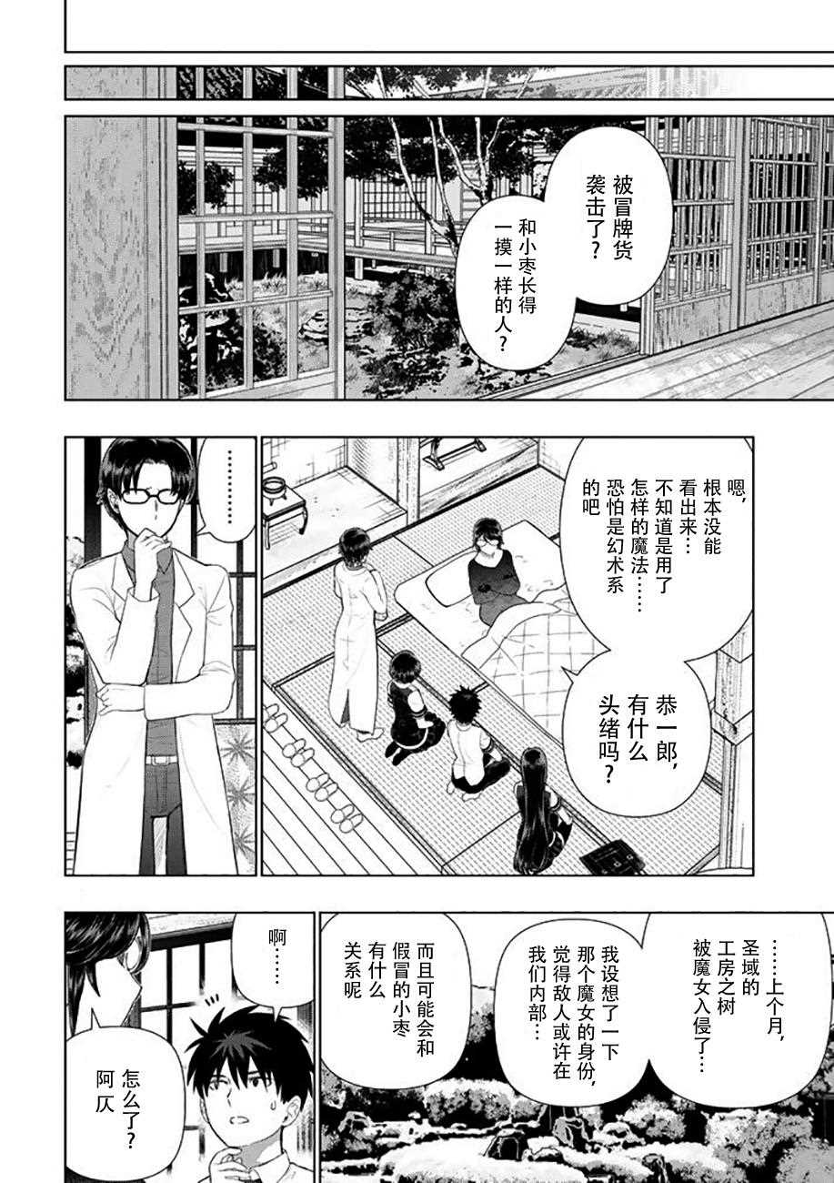 《Witch Craft Works》漫画最新章节第67话免费下拉式在线观看章节第【14】张图片