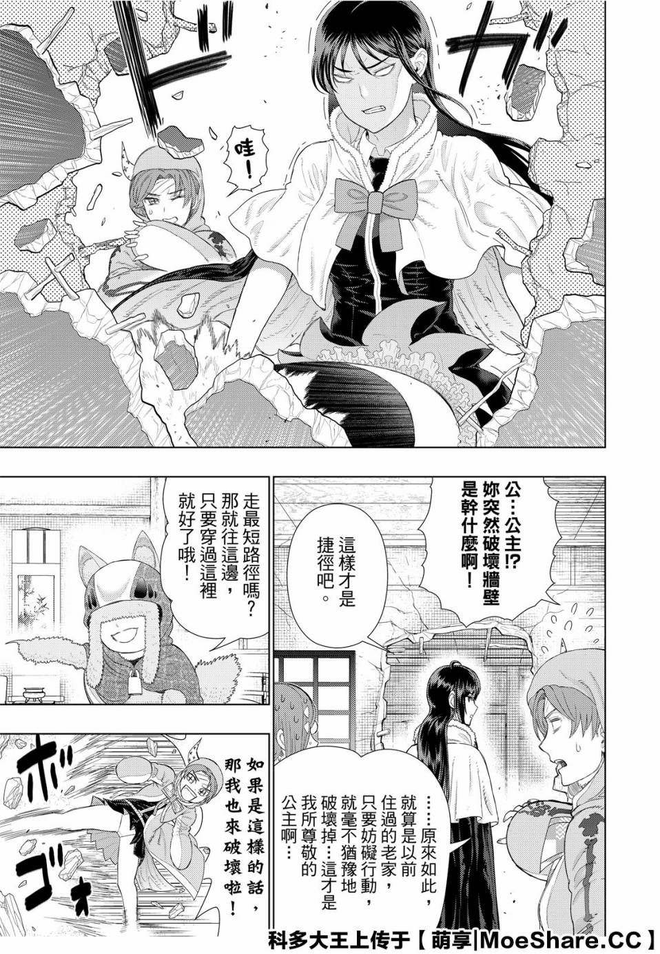 《Witch Craft Works》漫画最新章节第94话免费下拉式在线观看章节第【5】张图片