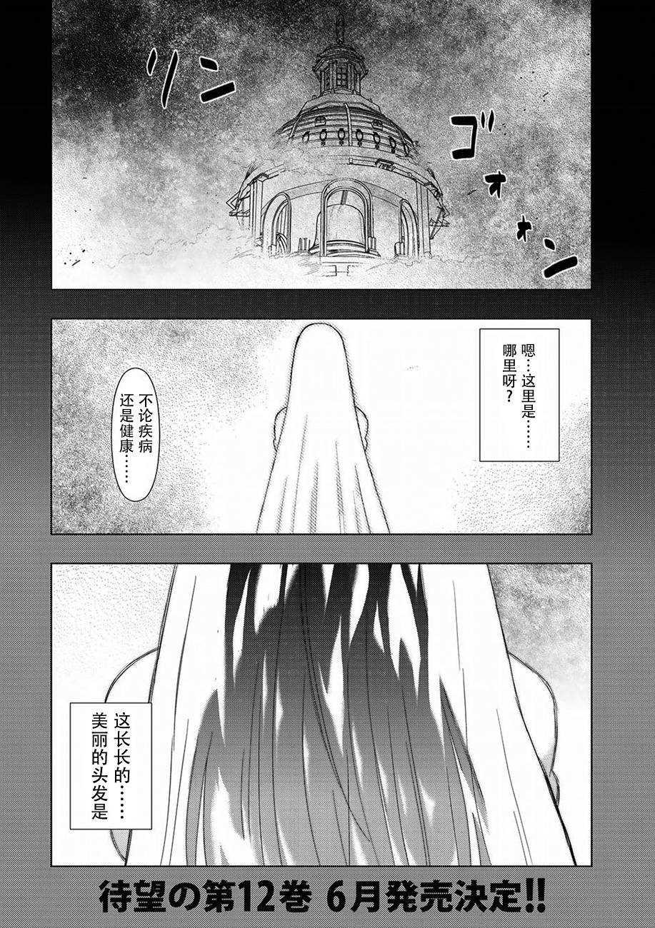 《Witch Craft Works》漫画最新章节第71话免费下拉式在线观看章节第【2】张图片