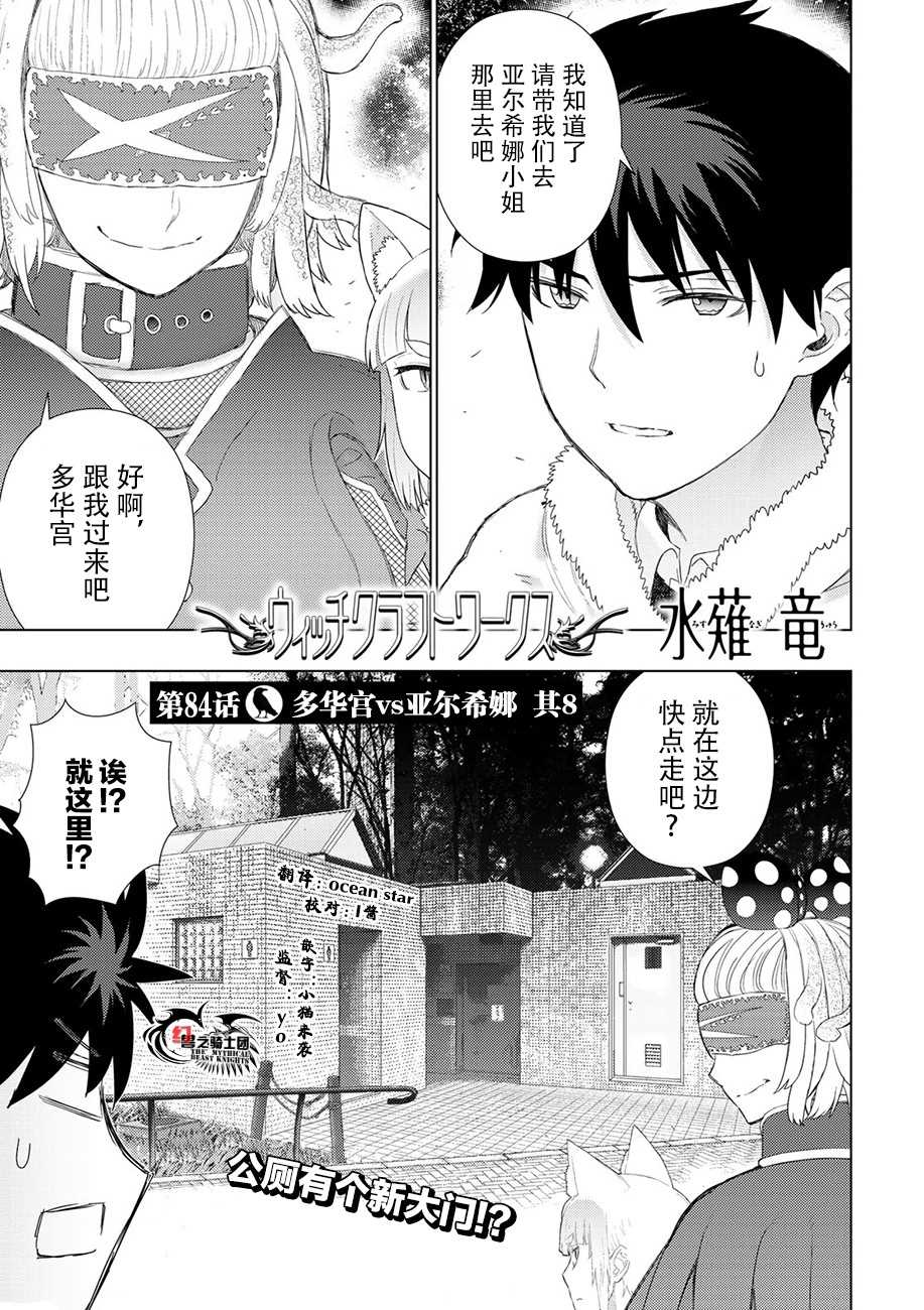 《Witch Craft Works》漫画最新章节第84话免费下拉式在线观看章节第【2】张图片