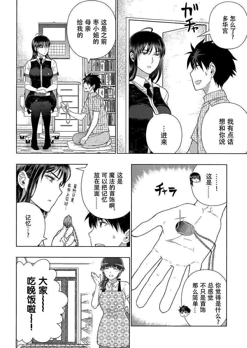 《Witch Craft Works》漫画最新章节第49话免费下拉式在线观看章节第【23】张图片